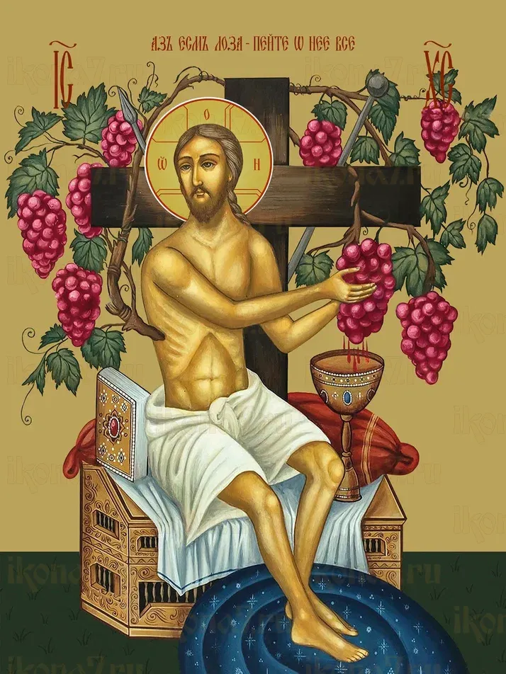Христос Виноградная Лоза икона печатная (холст на дереве)