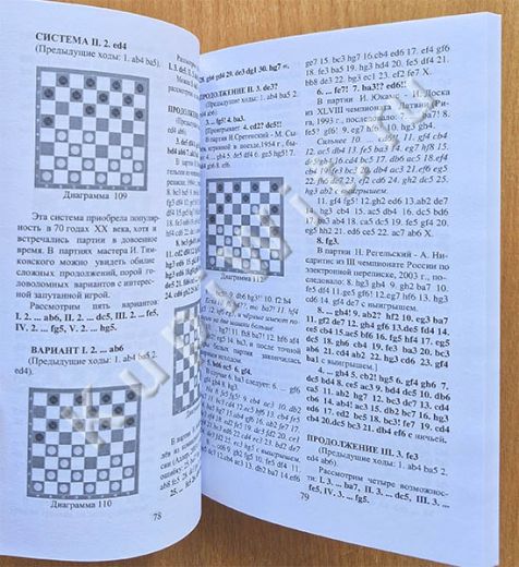Отказанные системы игры Бодянского