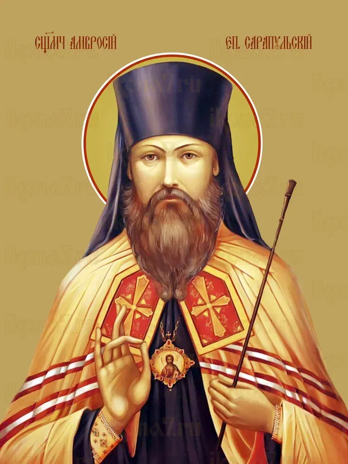 Амвросий Гудко (Сарапульский) икона печатная (холст на дереве)