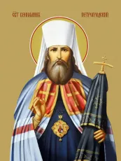 Вениамин Петроградский (Казанский) икона печатная (холст на дереве)
