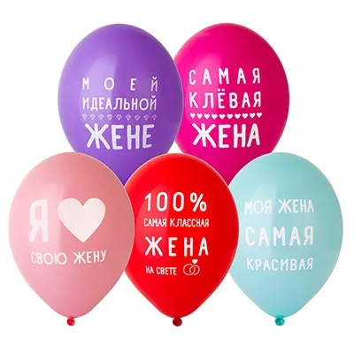 Шар (12''/30 см) любимая жена