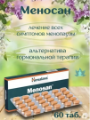 Himalaya Menosan (Меносан) 60