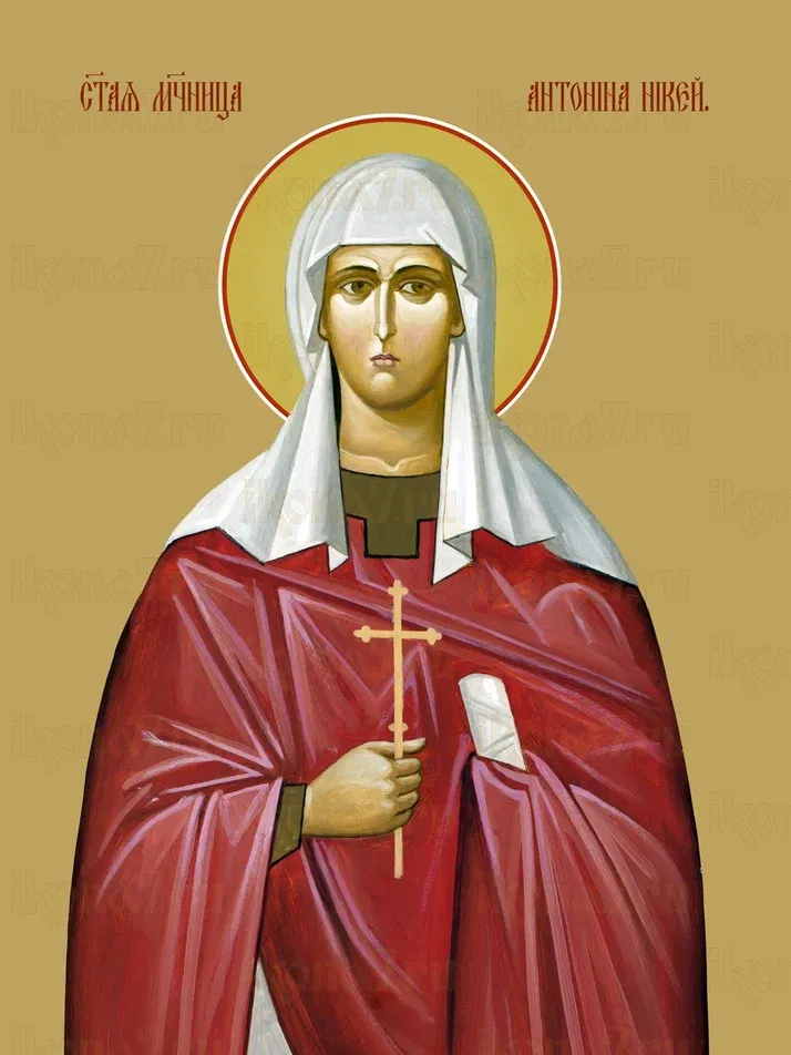 Антонина Никейская икона печатная (холст на дереве)