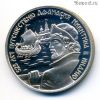 2 рубля 1997 лмд Никитин