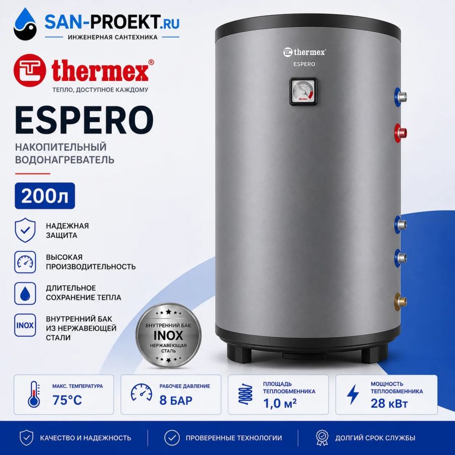 Водонагреватель косвенного нагрева THERMEX Espero 200 F