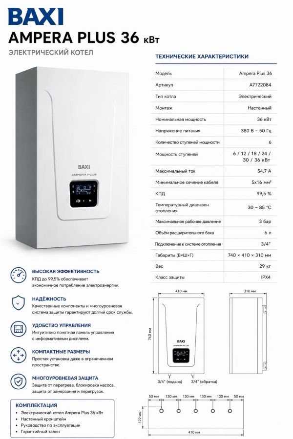 Котел электрический настенный BAXI AMPERA Plus 36