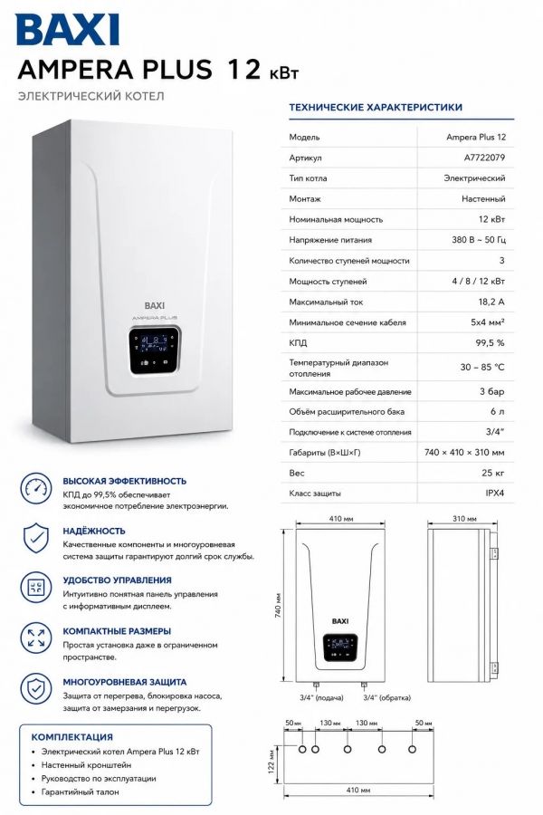 Котел электрический настенный BAXI AMPERA Plus 12