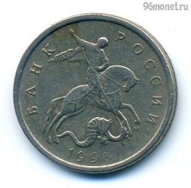 5 копеек 1998 м