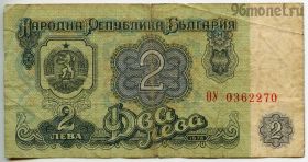 Болгария 2 лева 1974 ОУ