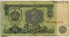 Болгария 2 лева 1974 ОУ