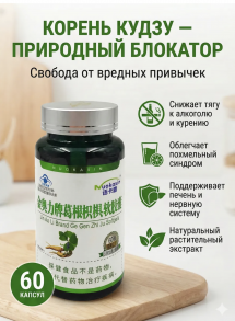 "Корень кудзу" 60