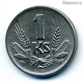 Словакия 1 крона 1945