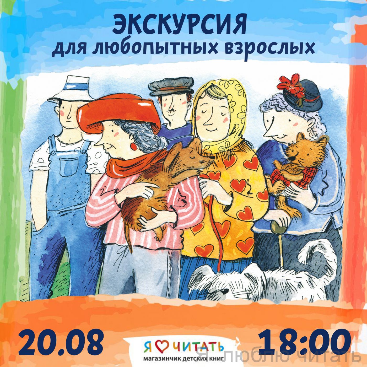 Экскурсия для любопытных взрослых