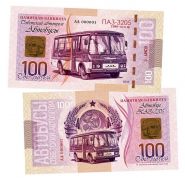100 рублей — ПАЗ-3205. Советский Автопром — Автобусы. Памятная банкнота. UNC Oz Msh WB