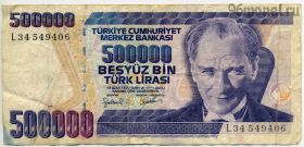 Турция 500.000 лир 1997