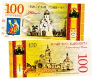 100 рублей — Иваново. Золотое кольцо. Памятная банкнота Oz ЯМ WB