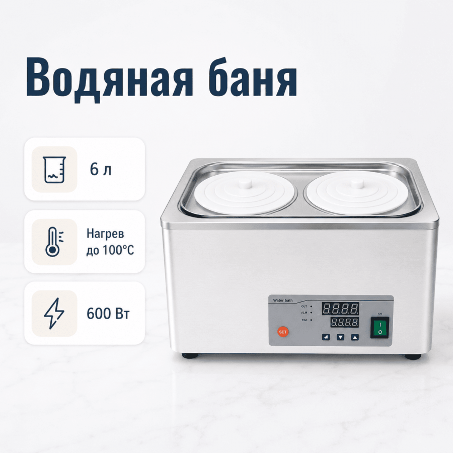 Водяная баня двухместная Labdevices-2S на 6 литров, с защитой от перегорания без воды
