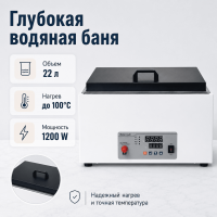 Глубокая водяная баня Labdevices-22D на 22 литра