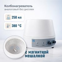 Колбонагреватель с магнитной мешалкой Labdevices-250AS на 250 мл, аналоговый, без дисплея
