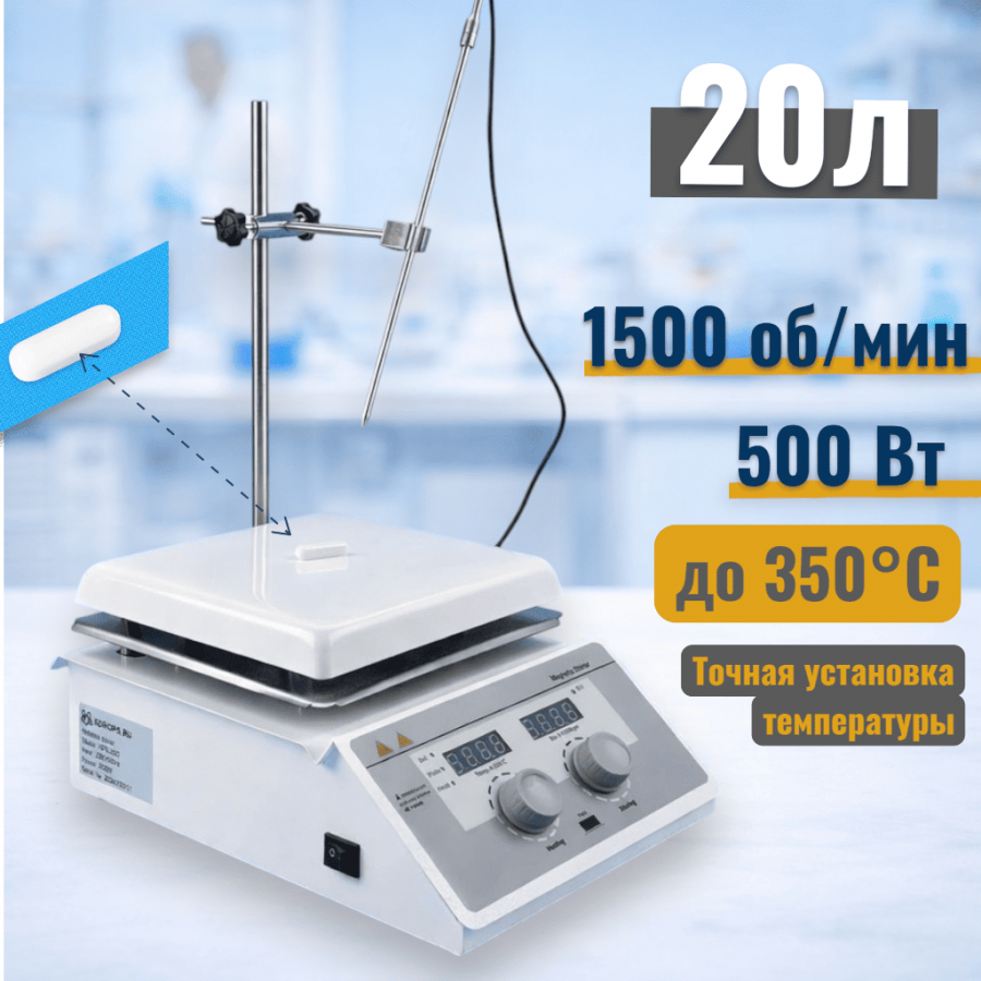 Магнитная мешалка с нагревом Labdevices-20D на 20 литров