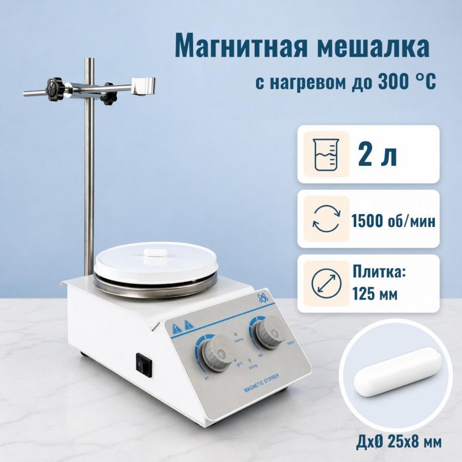 Магнитная мешалка с нагревом Labdevices-10 до 2 литров