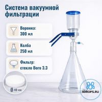 Система вакуумной фильтрации "MicroFilter-Labdevices", приемная колба 250 мл, воронка на 300 мл