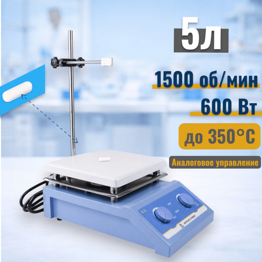 Магнитная мешалка с нагревом на 5 литров Labdevices-HS-19, плита 190х190 мм