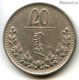 Монголия 20 мунгу 1937