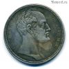 Россия 1 1/2 рубля 10 злотых 1836 КОПИЯ