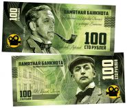 100 рублей - Василий Ливанов. Шерлок Холмс. Памятная банкнота. UNC Oz ЯМ WB