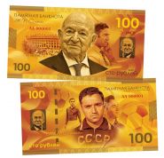 100 рублей — Никита Симонян. Легендарный футболист. Памятная сувенирная банкнота. UNC Oz Msh WB