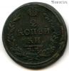 2 копейки 1816 ЕМ НМ