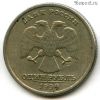 1 рубль 1999 спмд
