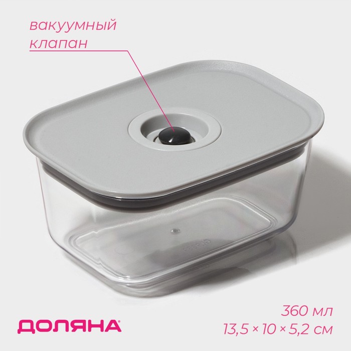 Ланч-бокс с вакуумным клапаном Доляна, 360 мл, 13,8?10?6,2 см, цвет серый