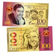 100 рублей - Юрий Никулин. 100 лет со дня рождения. Памятная банкнота Oz ЯМ WB