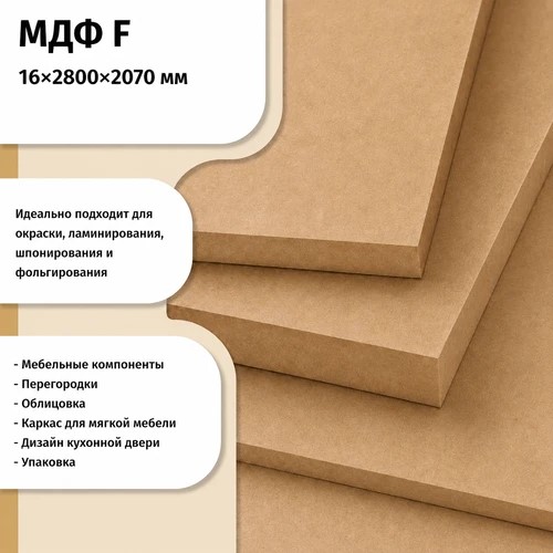 МДФ 16 мм 2800х2070 F  ULTRADECOR