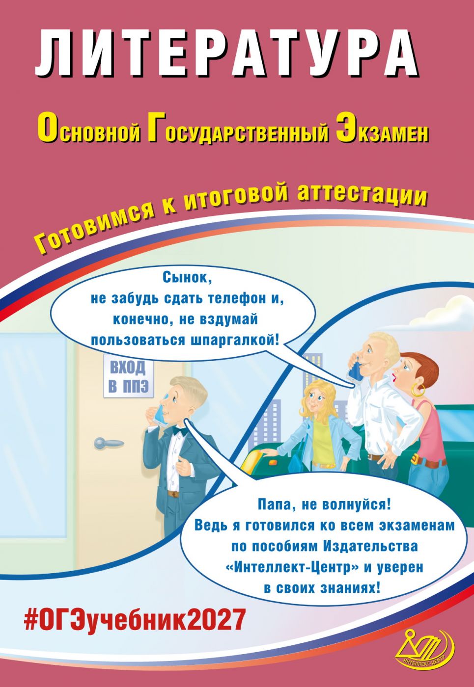 ОГЭ 2027 Литература