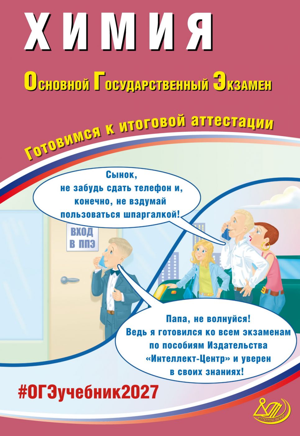 ОГЭ 2027 Химия