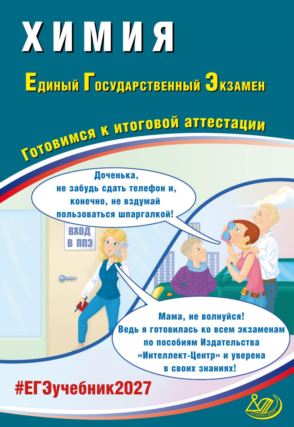 ЕГЭ 2027 Химия