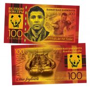 100 рублей - Оскар Де Ла Хойя. Легенды бокса. Памятная сувенирная банкнота Oz ЯМ WB