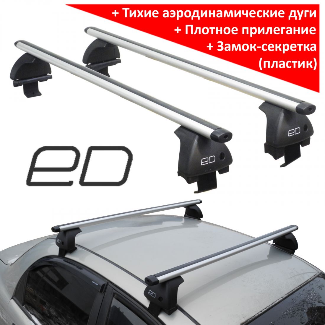 Багажник на крышу Chery Arrizo 8 (2022-...), ЕД, аэродинамические дуги