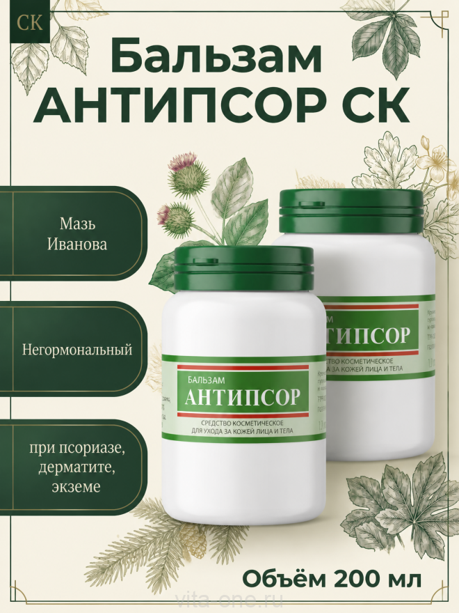 Бальзам Антипсор в банке 100 мл набор 2 шт