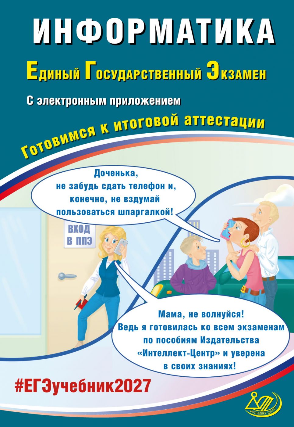 ЕГЭ 2027 Английский язык (в комплекте с Аудиоприложением)