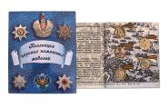 Набор реплик «Коллекция царских памятных медалей» (Российская Империя) №2 Msh