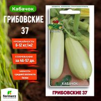 Семена Кабачок Грибовские 37