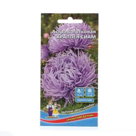 Семена Цветов Астра коготковая "Краллен сиам" ,  0 ,2 г