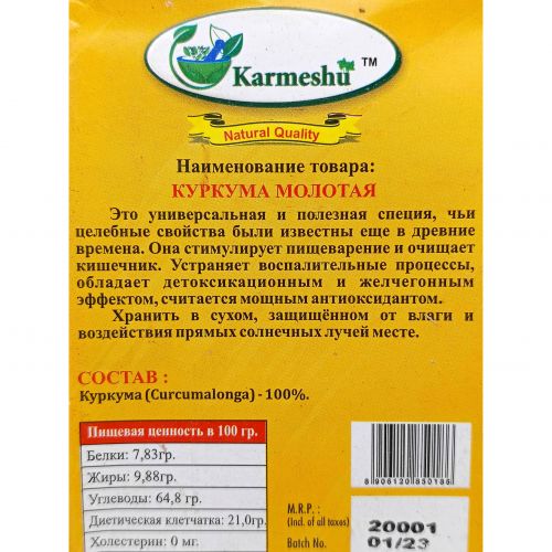 Куркума молотая | Turneric powder | 100 гр | Karmeshu (Русифицирован)