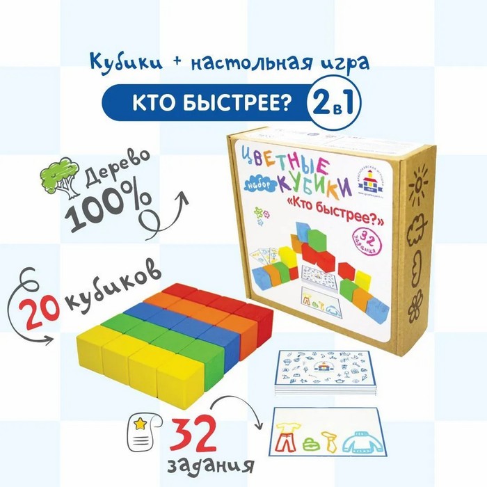 Цветные кубики «Кто быстрее?»