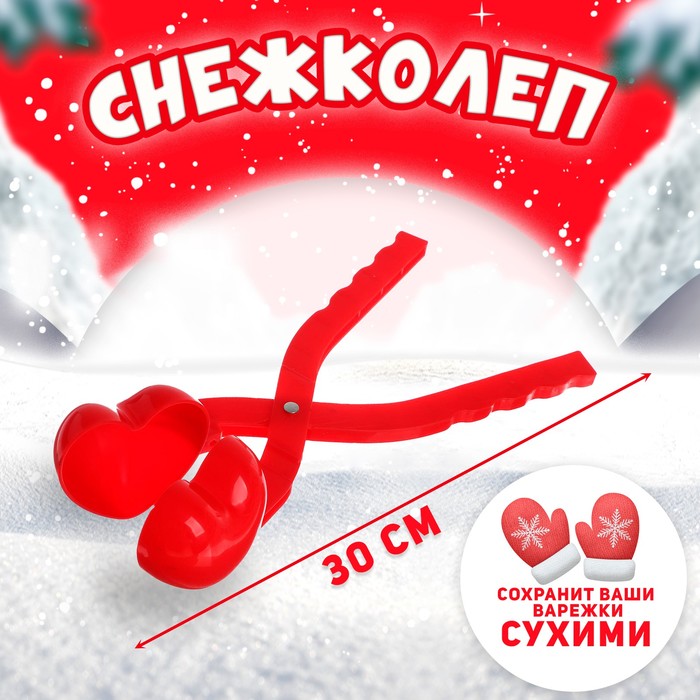 Снежколеп-песколеп «Сердечко»