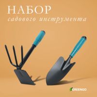 Набор садового инструмента Greengo, 2 предмета: мотыжка, совок, длина 31 см, пластиковые ручки